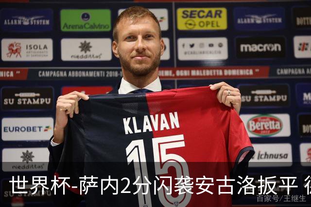 世界杯-萨内2分闪袭安古洛扳平 德国半场1-1厄瓜多尔