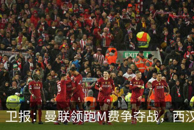 卫报：曼联领跑M费争夺战，西汉姆希望获得8000万镑但可能降价