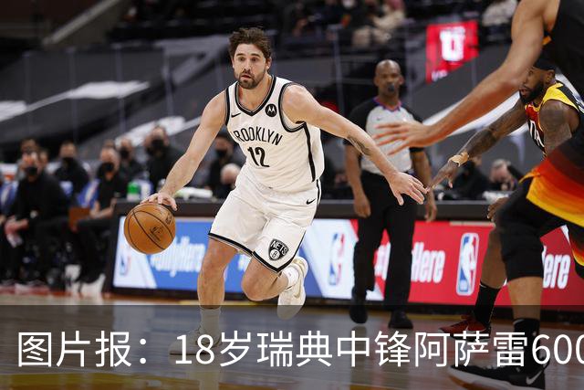 图片报：18岁瑞典中锋阿萨雷600万欧转会富勒姆 拜仁保留回购条款