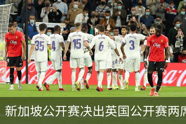 新加坡公开赛决出英国公开赛两席 林钰鑫许安迪出战