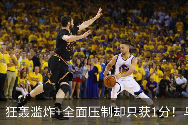 狂轰滥炸+全面压制却只获1分！乌拉圭为低效进攻付出代价