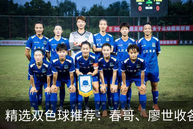 精选双色球推荐：春哥、廖世收各擒一等718万！